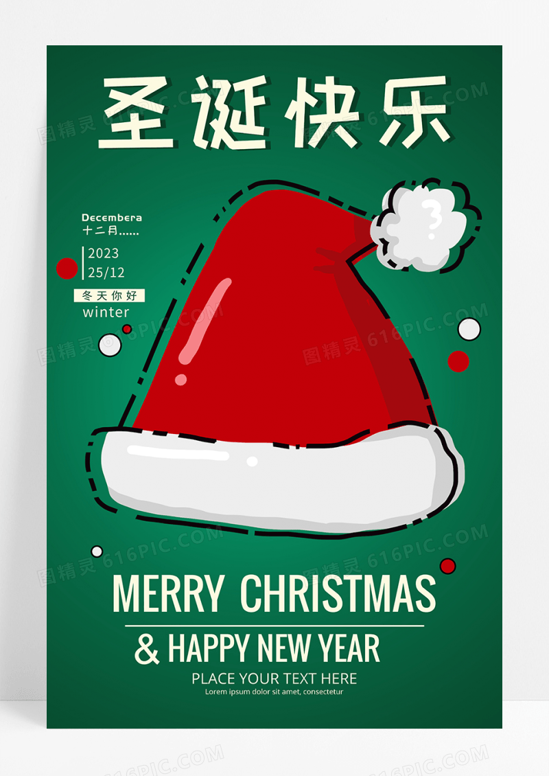 简约圣诞帽圣诞节海报