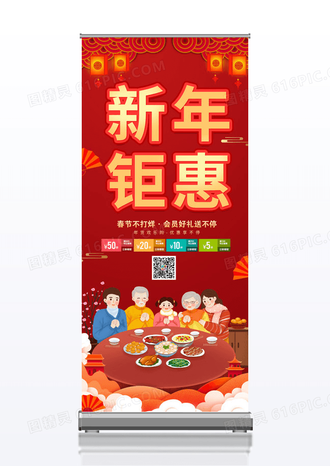 红色插画新年大促2023新年展架易拉宝新春展架
