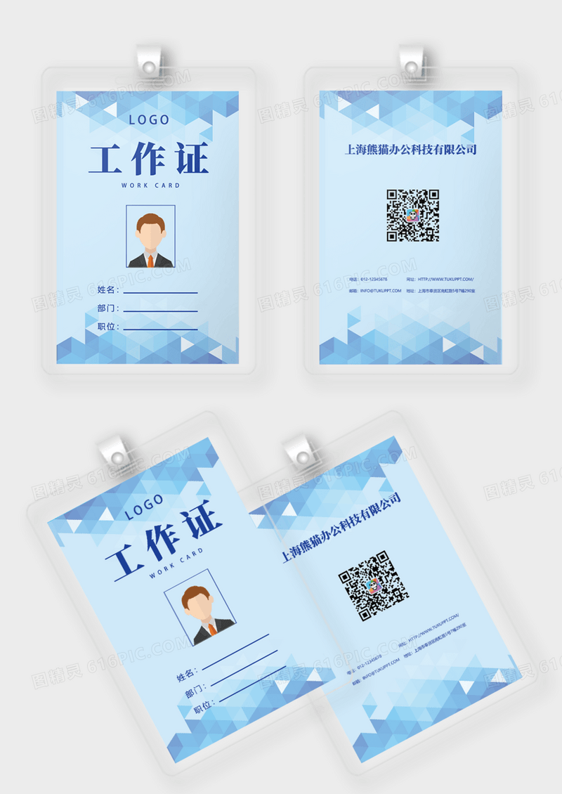 蓝色简约商务工作证蓝色工作证企业工作证