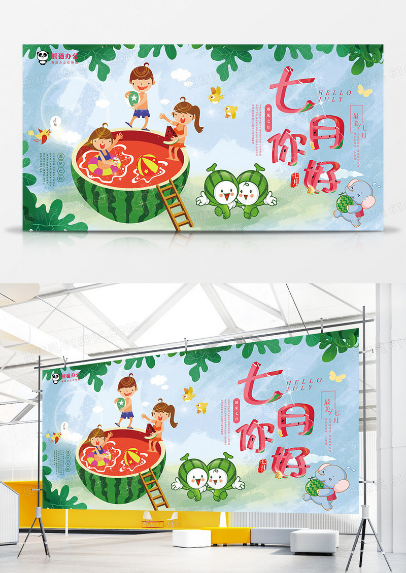 创新七月你好小清新展板