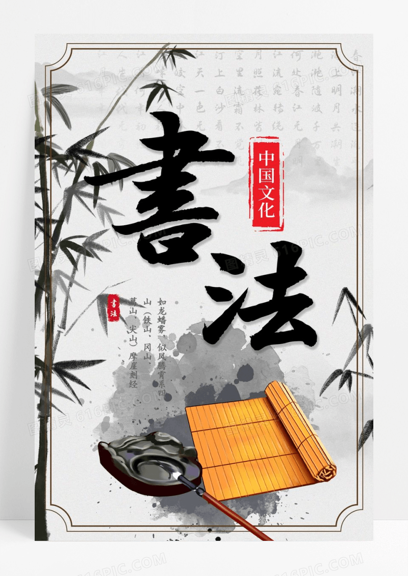 书法海报 教育海报