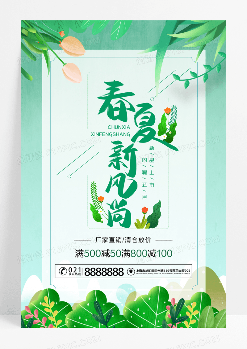 大气春季大促创意海报