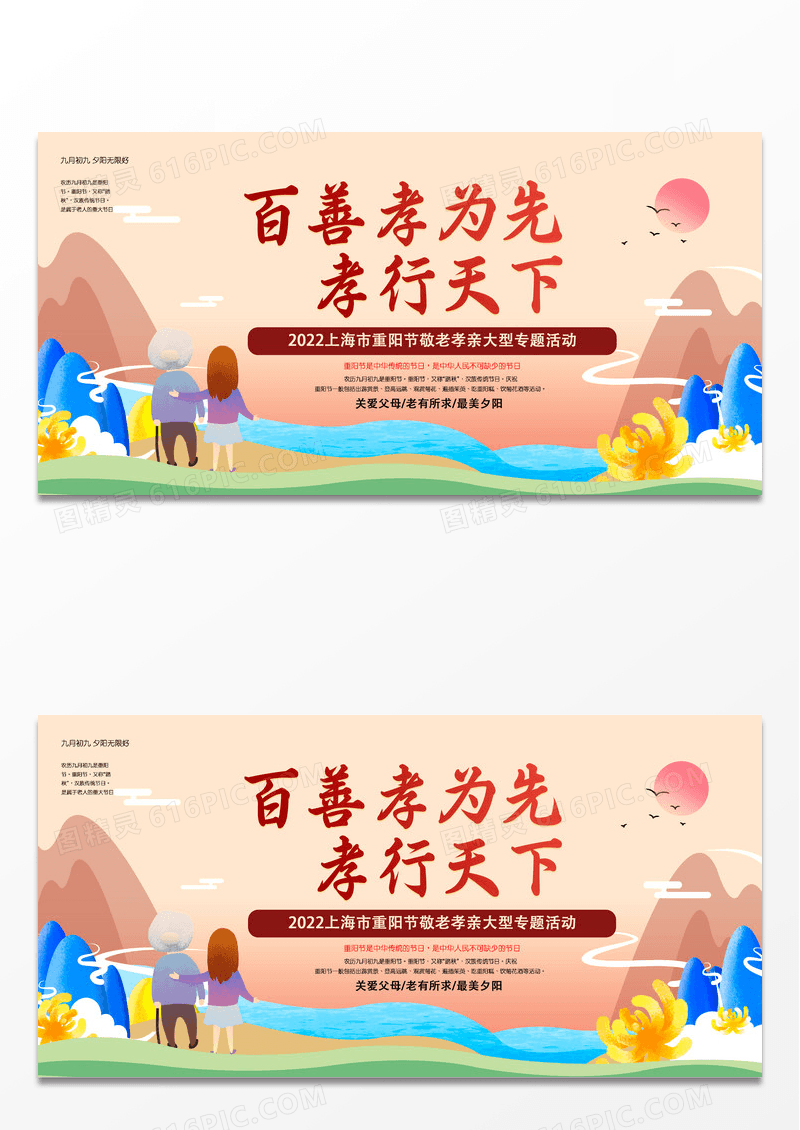 简约创意重阳节红色祥云敬老爱琴专题活动展板