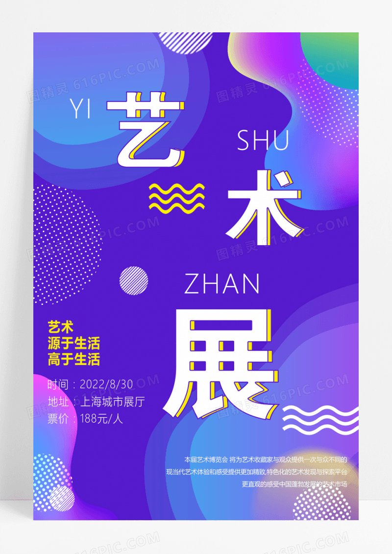 渐变背景艺术展宣传海报设计