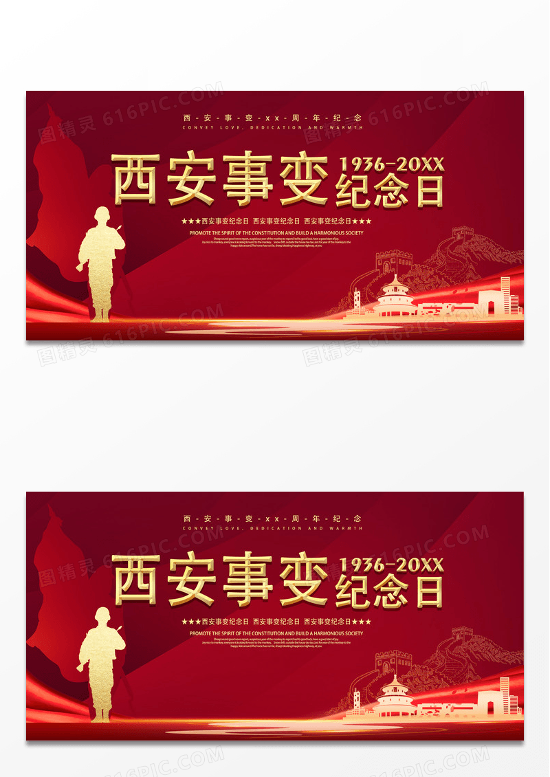 大气红色西安事变纪念日十二月十二日中国风党课烈士宣传展板