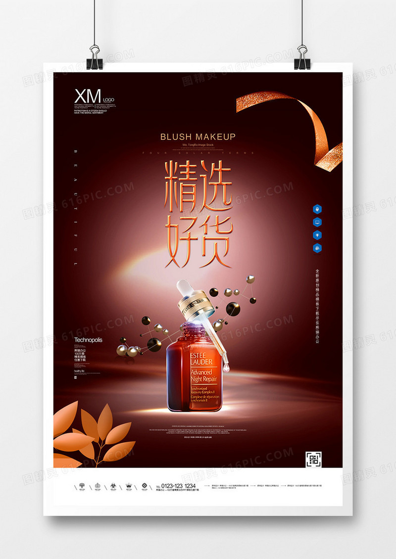精选好货创意宣传海报设计