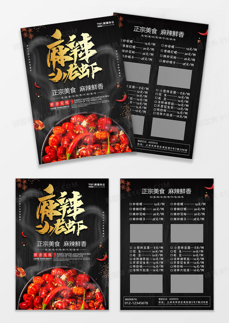黑色时尚麻辣小龙虾美食宣传单