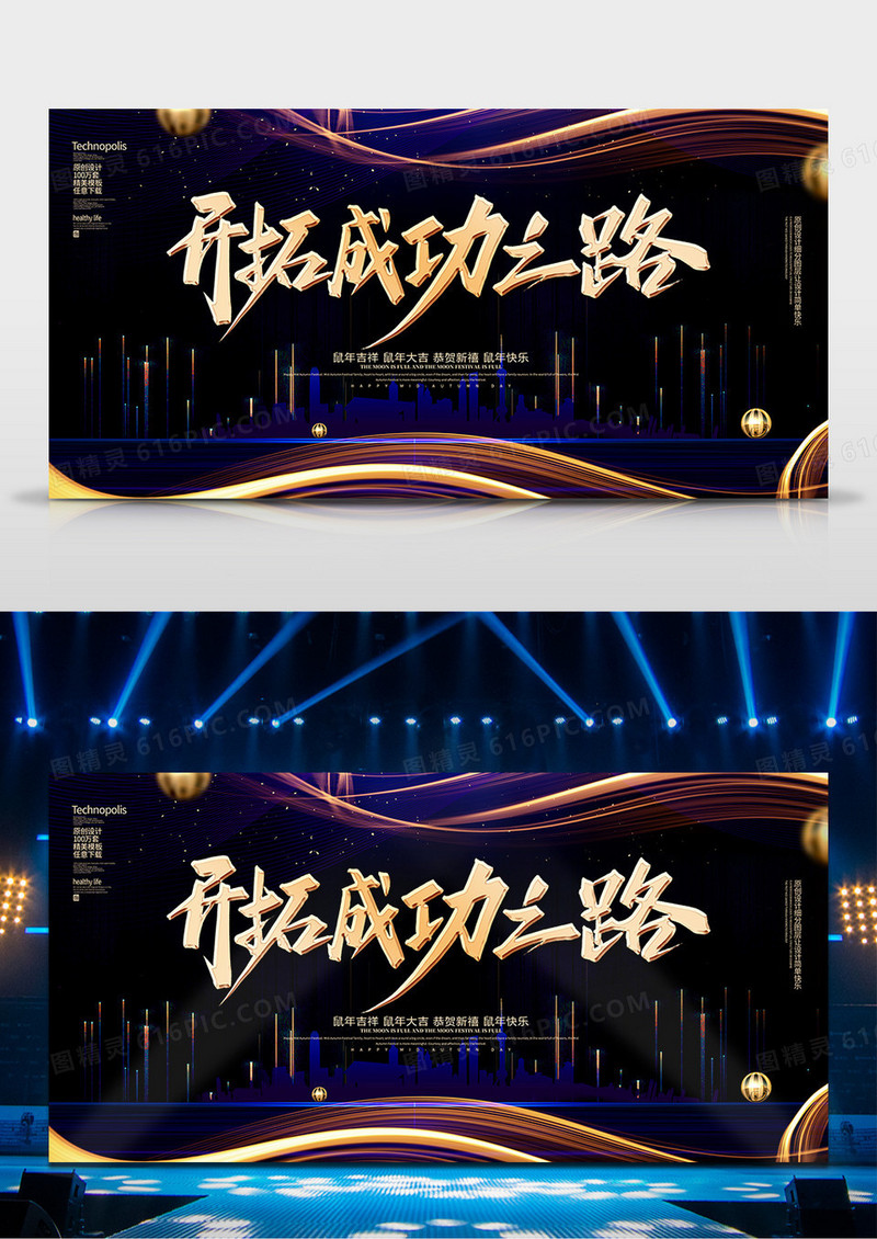 简约2020年会开拓成功之路舞台背景