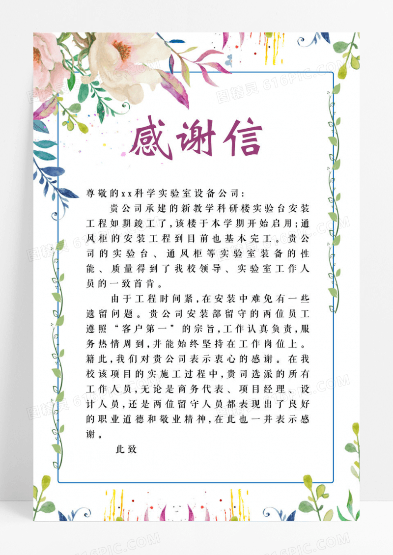 简约清新绿色植物花朵致公司工作感谢信