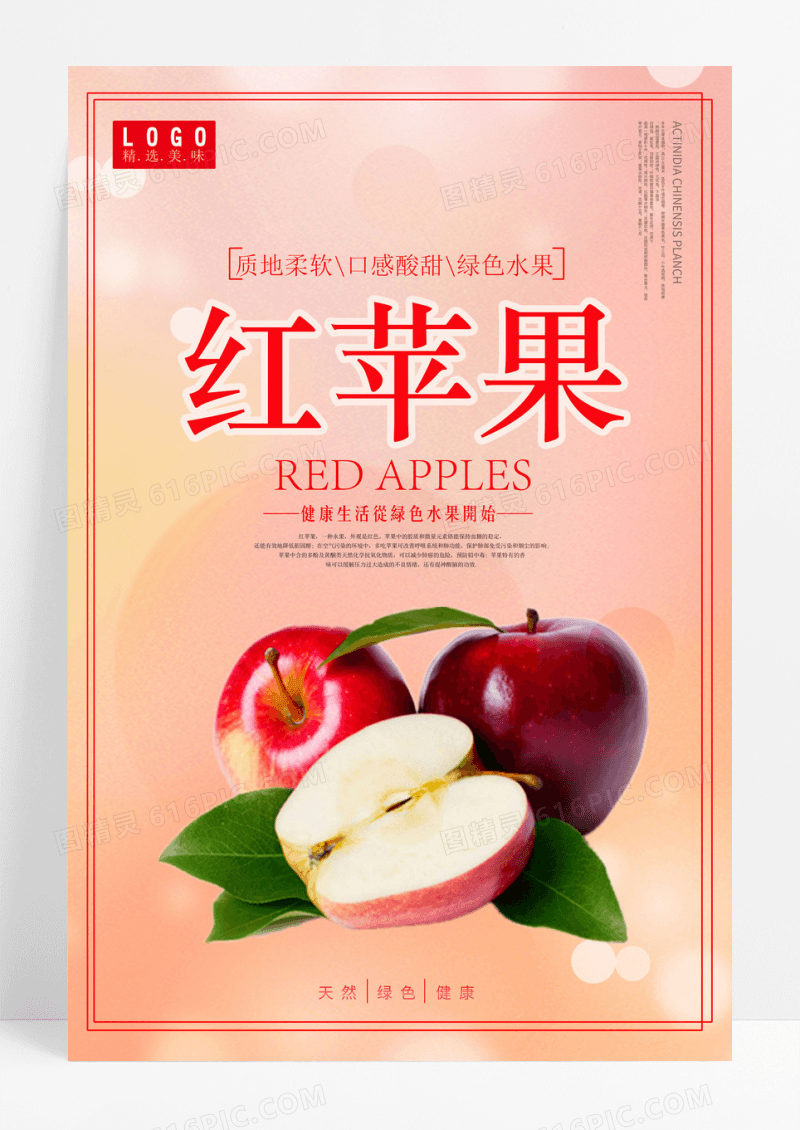 红苹果简约创意新鲜苹果宣传海报水果