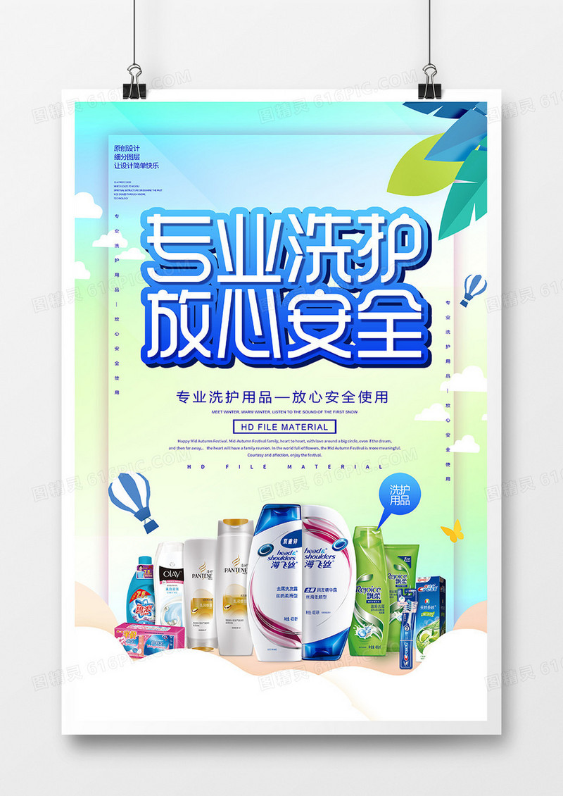 简约创意专业洗护洗发水海报