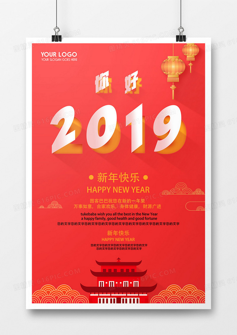 翻页创意立体字你好2019新年快乐海报