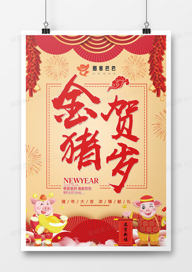 红色金猪贺岁海报