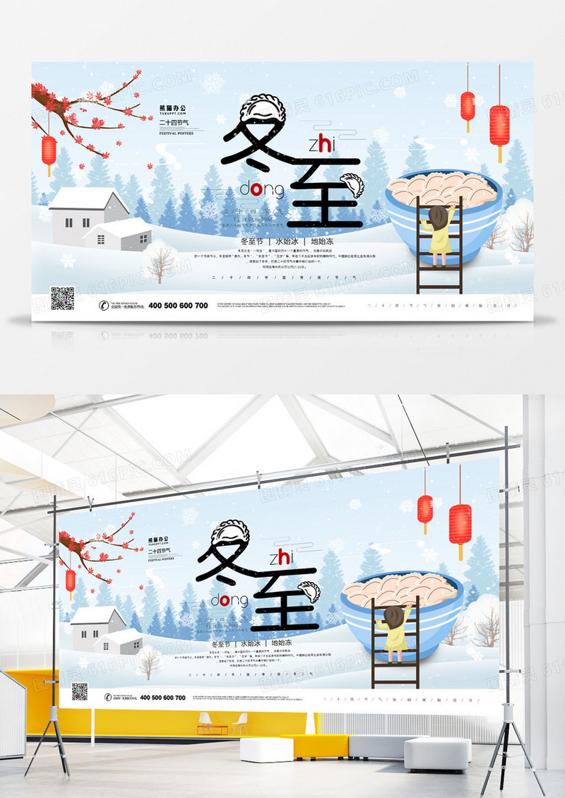 冬至节气卡通创意展板设计