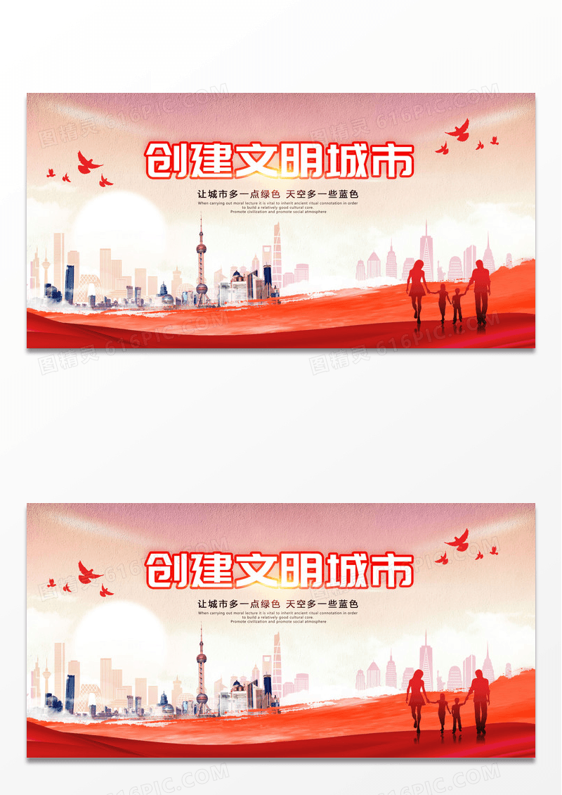 红色简约创建文明城市海报展板