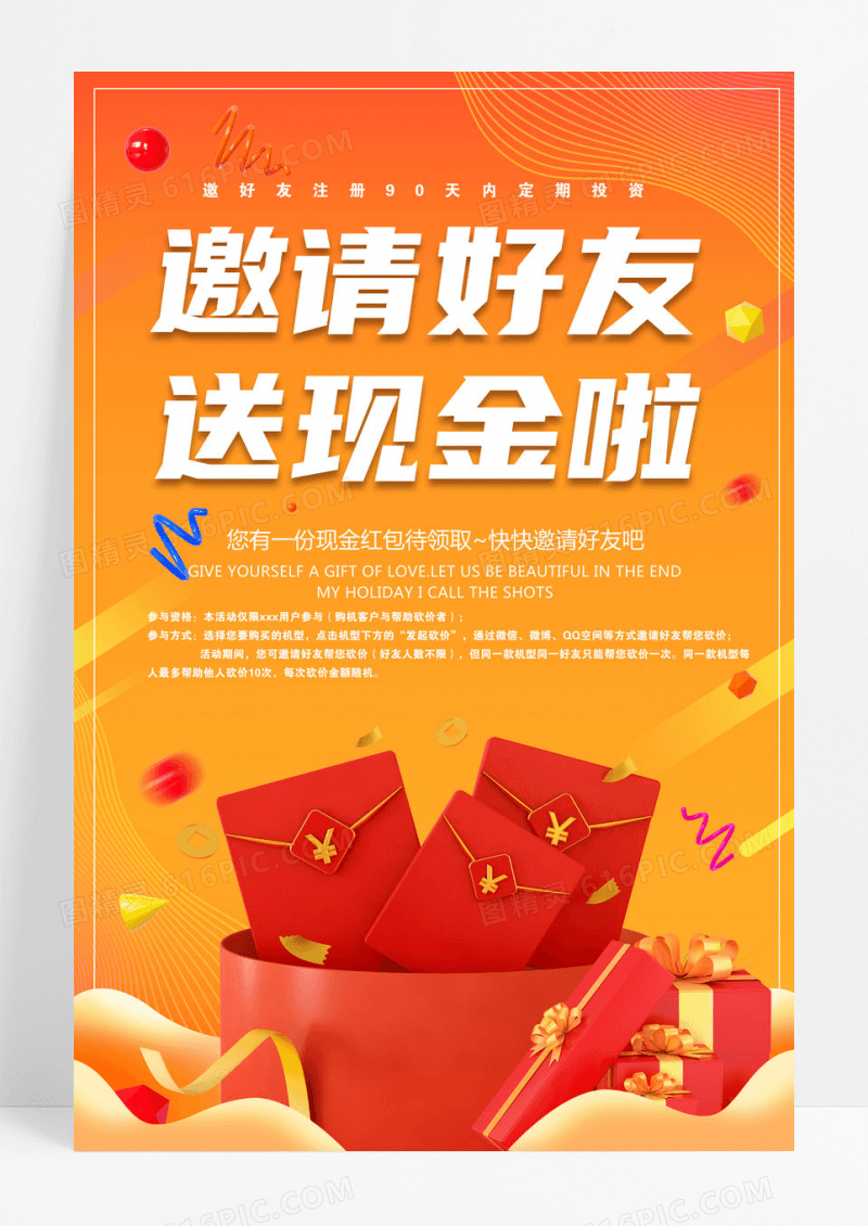 邀请好友瓜分好礼赢红包推广活动海报