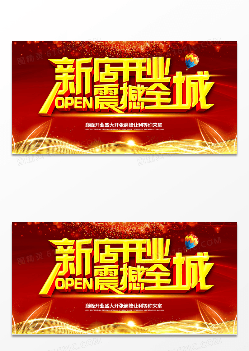 开业盛典促销海报素材