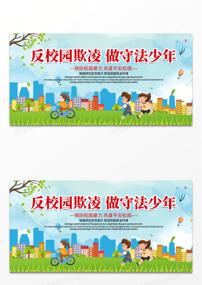 蓝色简约大气反校园欺凌校园远传展板展示