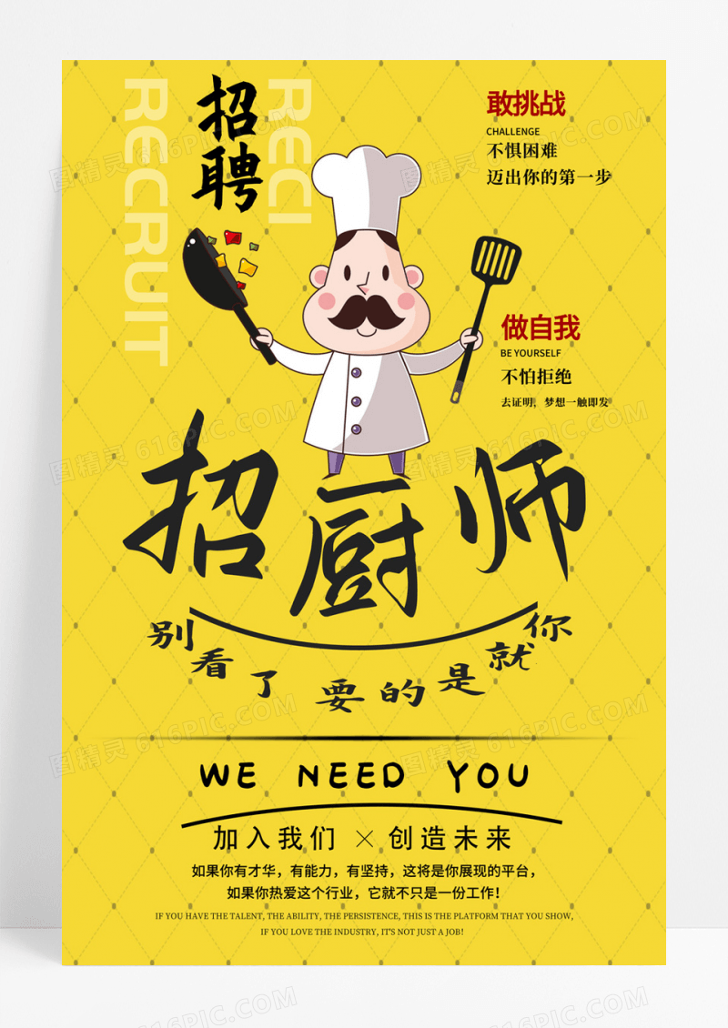 黄色招聘厨师海报