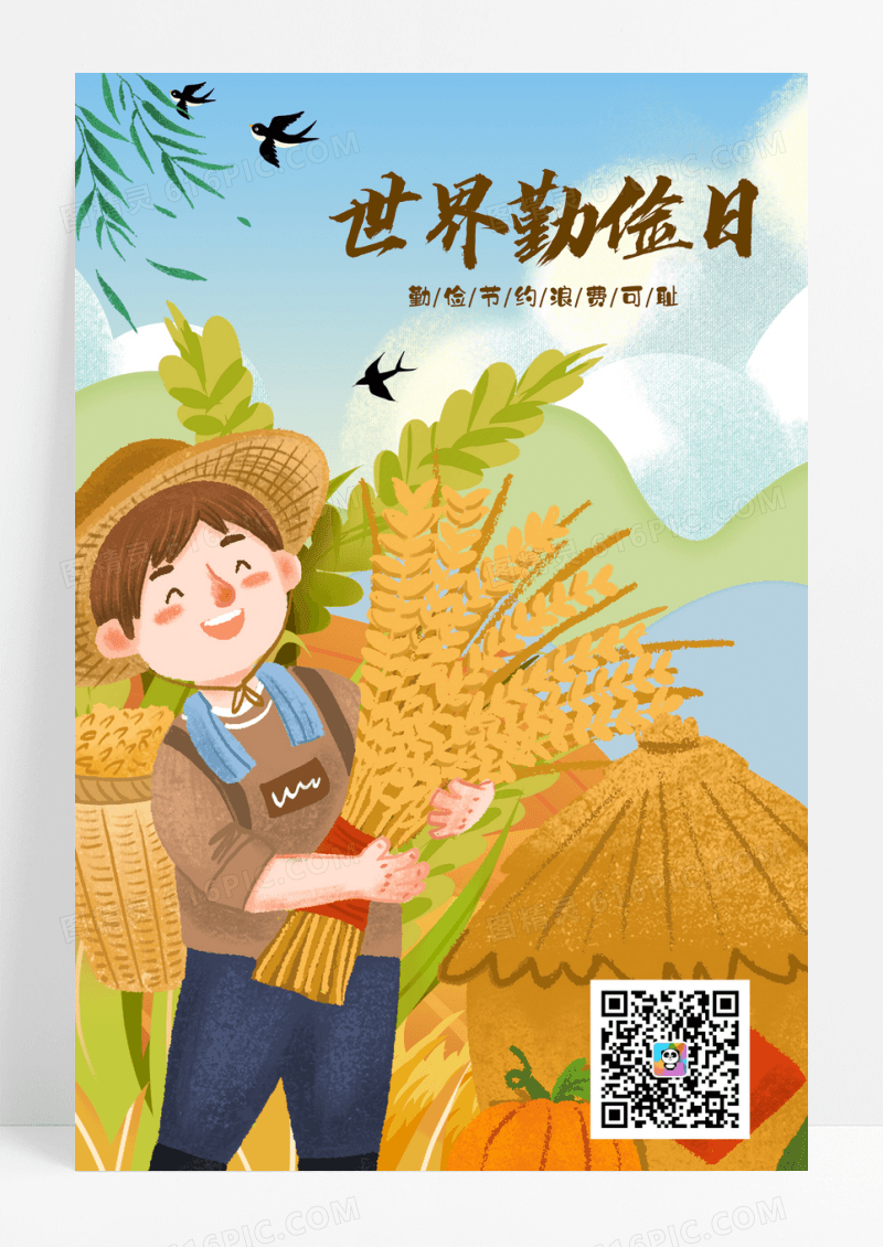 简约大气卡通世界勤俭日宣传海报