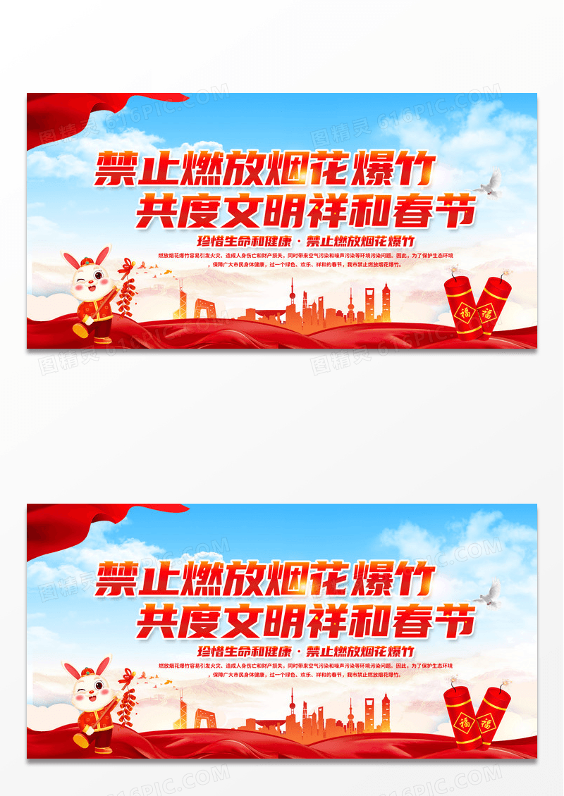 简约禁燃禁放禁止燃放烟花爆竹新年春节