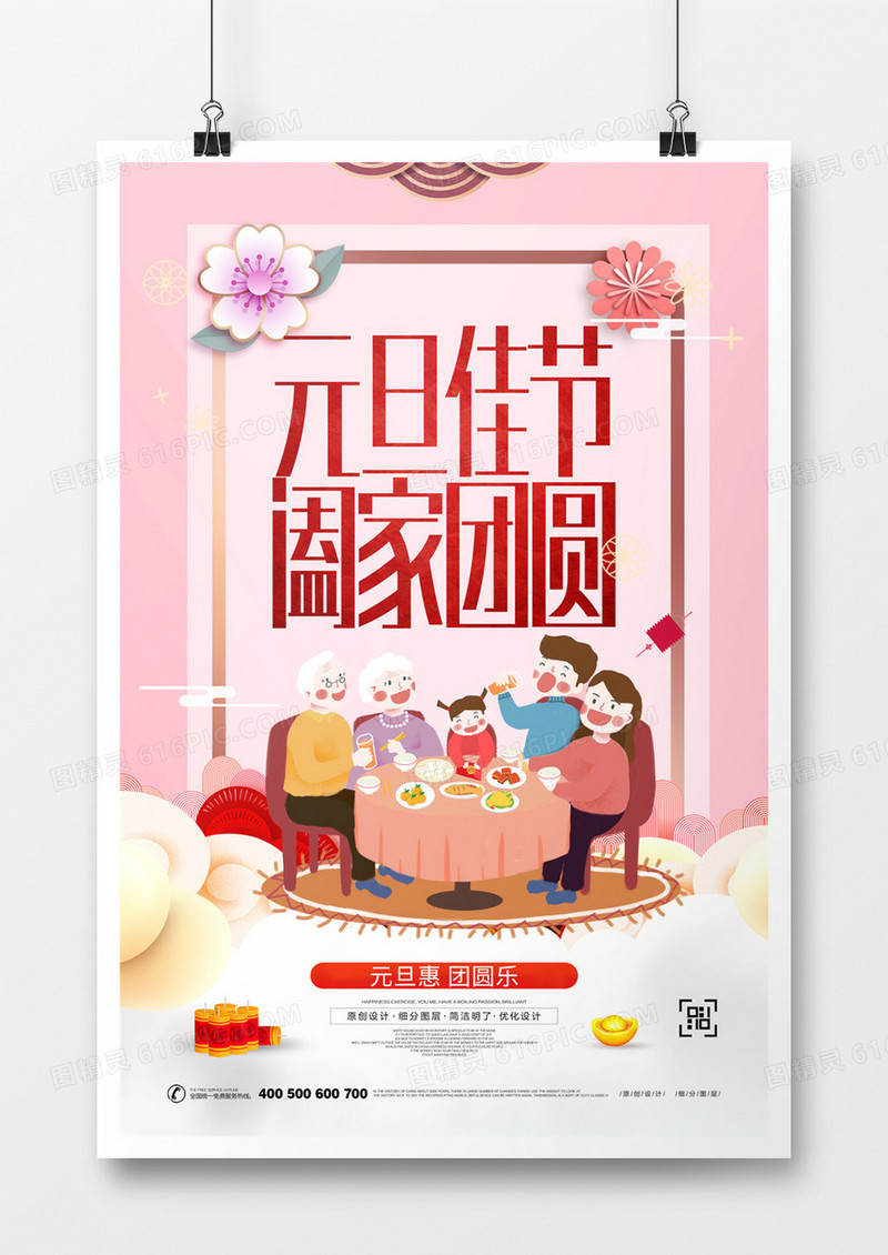 创意元旦宣传海报模板设计