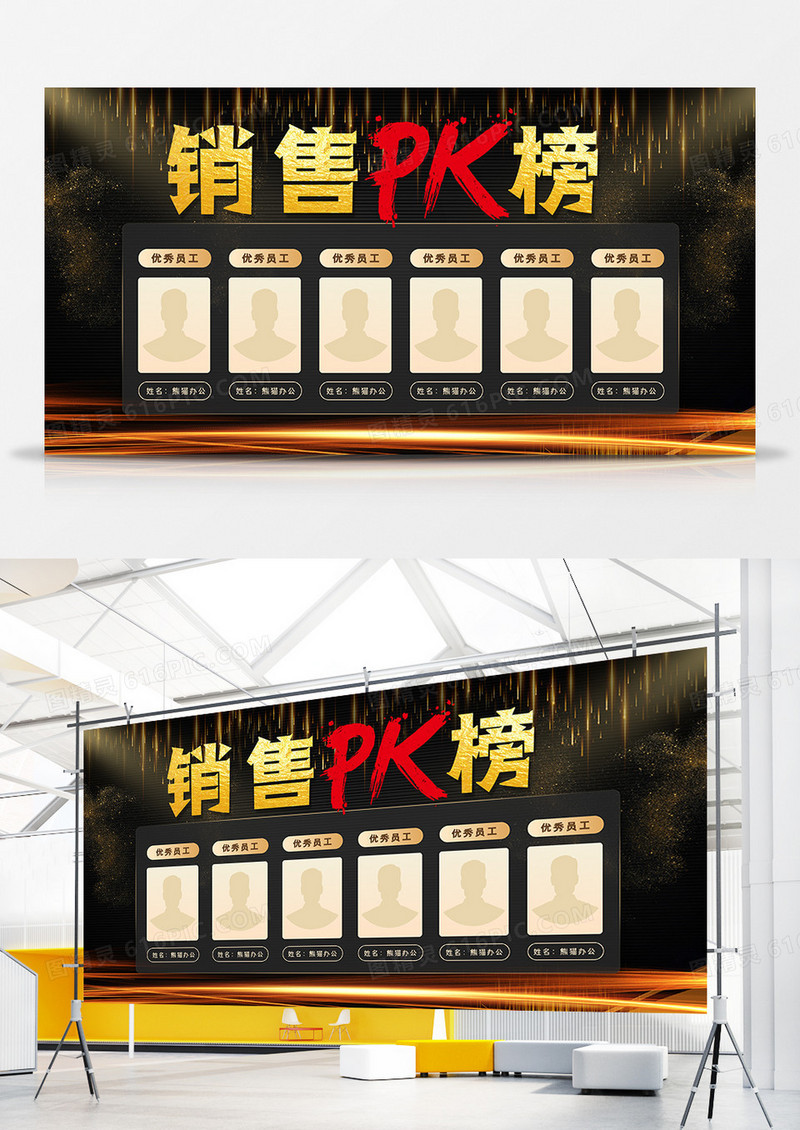 黑金销售PK榜业绩精英销售冠军展板