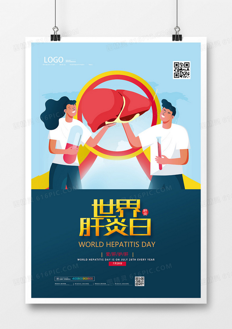 手绘时尚728世界肝炎日海报设计
