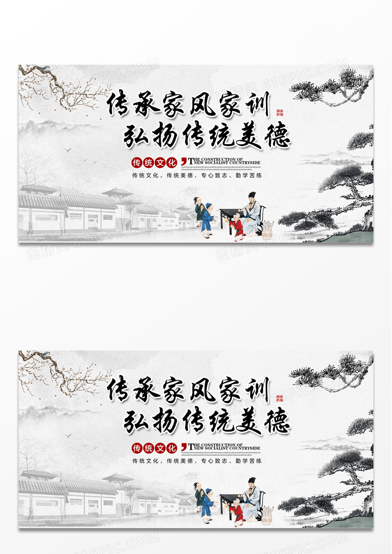 中国风传承家风家训弘扬传统美德教育展板