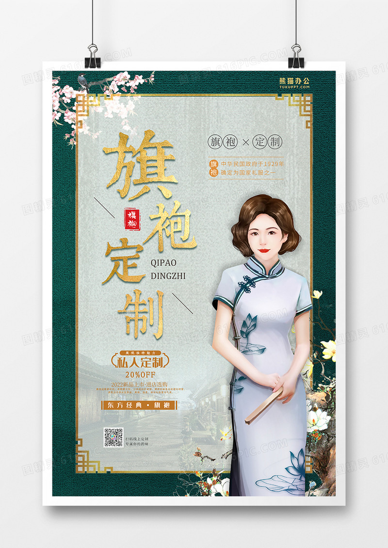 中国风温婉复古女子旗袍定制宣传海报