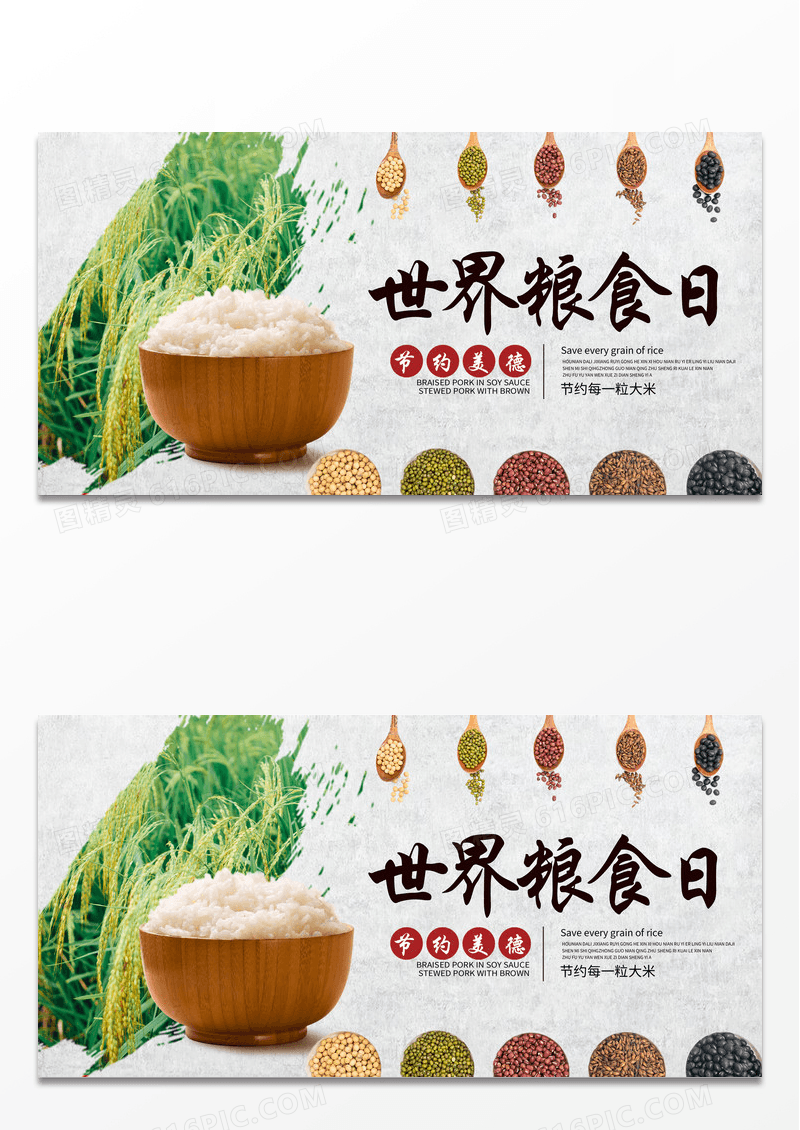 简约时尚大气灰色世界粮食日展板
