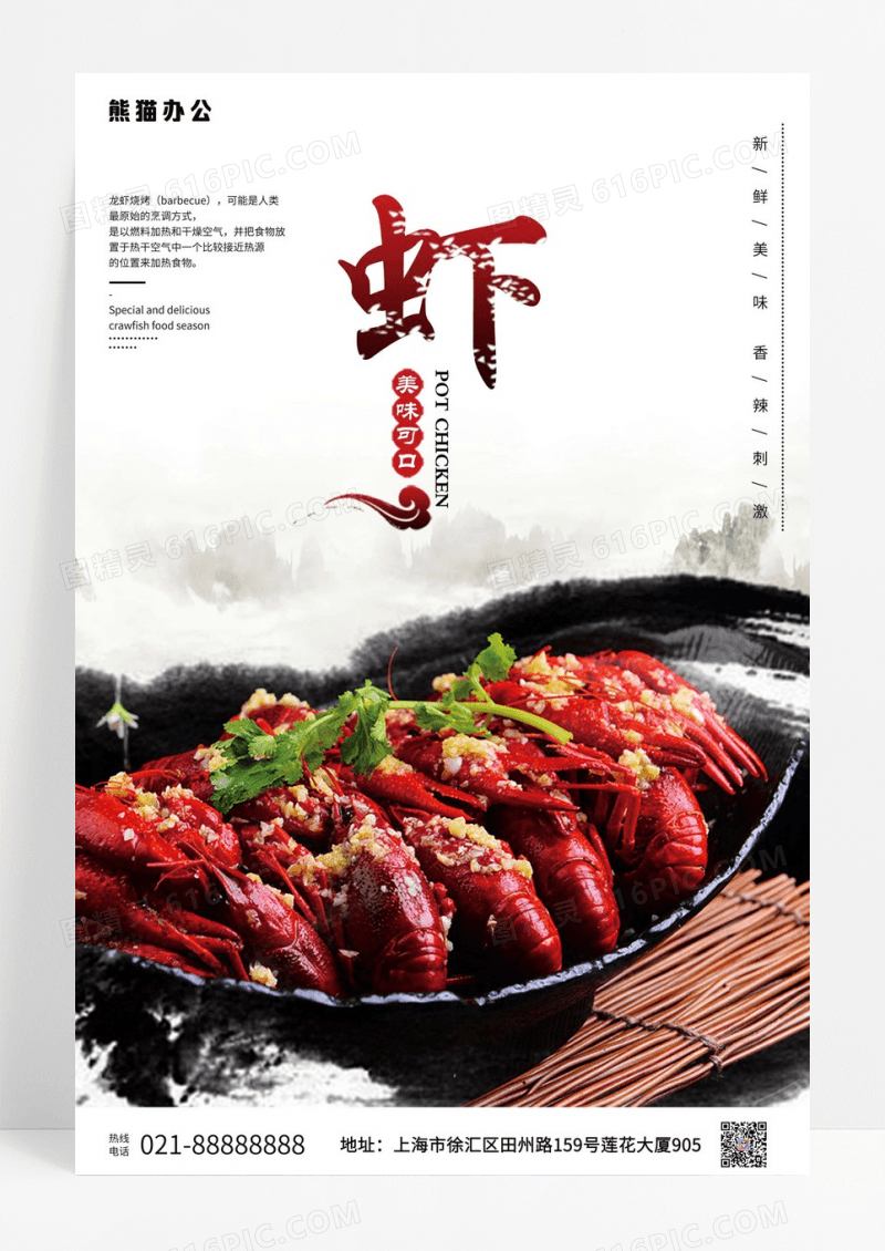 小龙虾餐饮美食海报