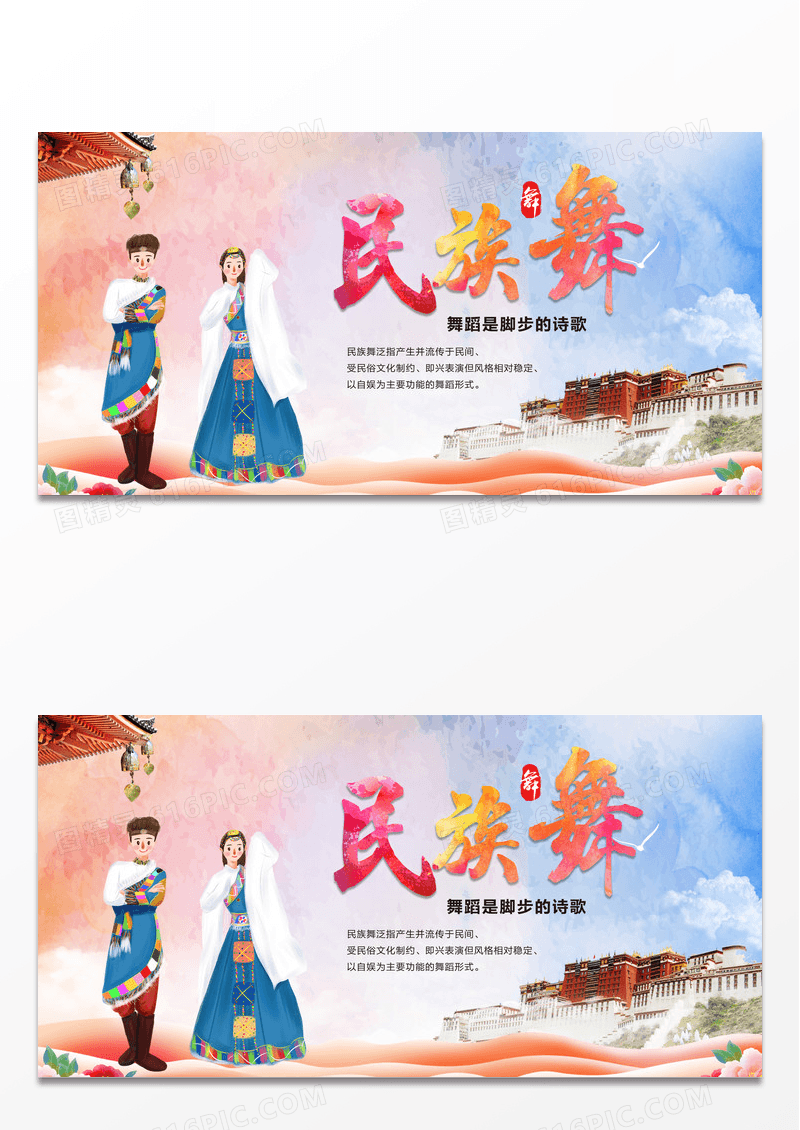 简约渐变水彩中国风民族舞 展板