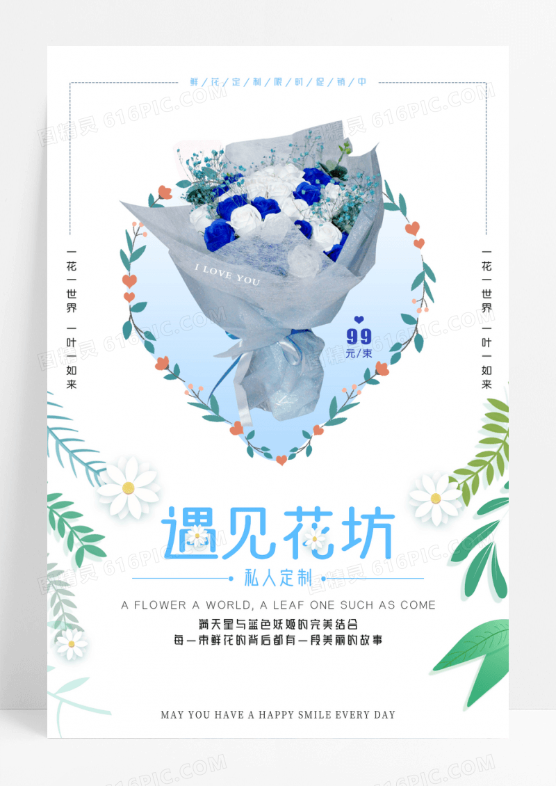 小清新鲜花店创意海报设计