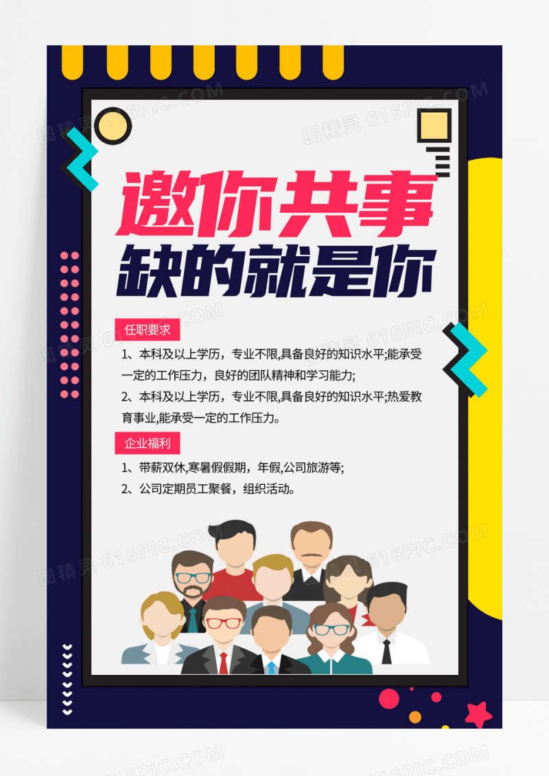 简约招聘海报邀你共事渐变背景诚招精英