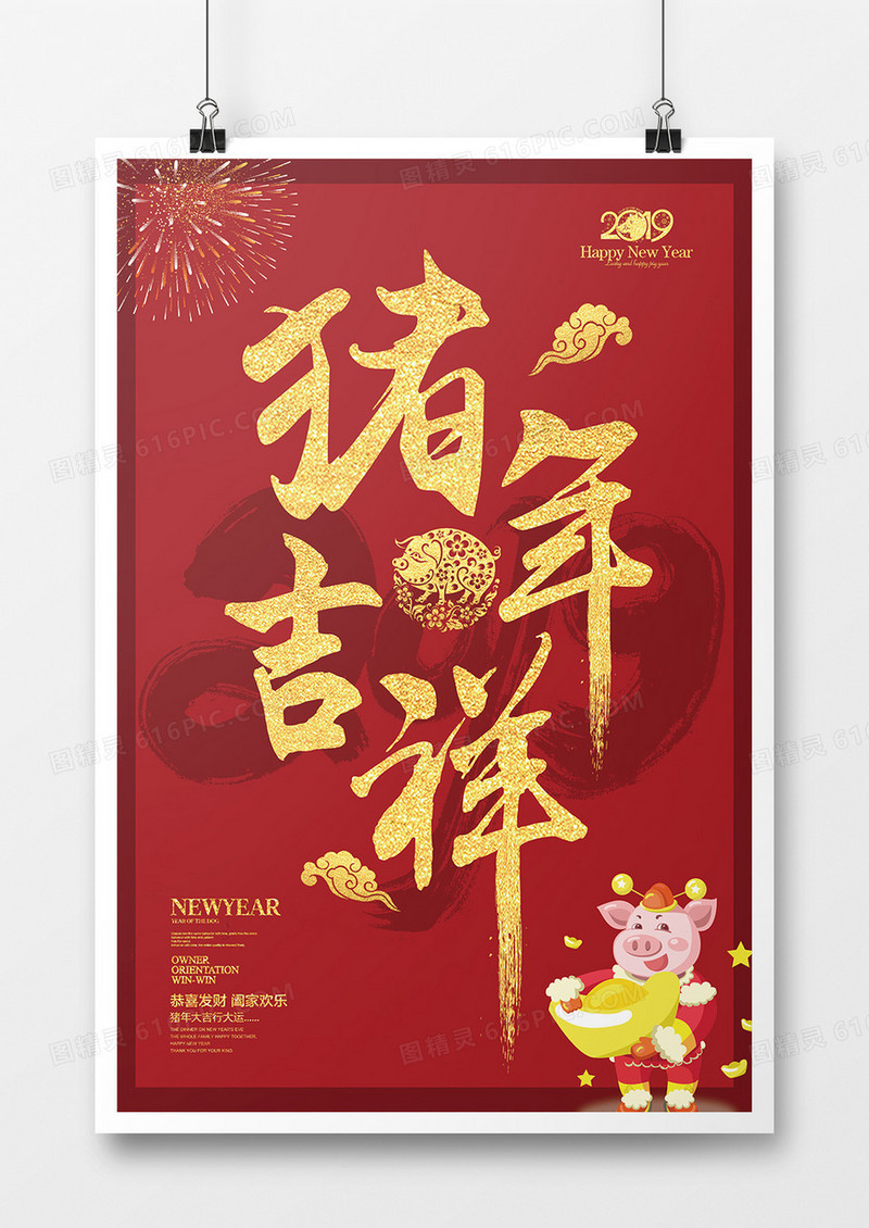 大气简洁风猪年吉祥海报