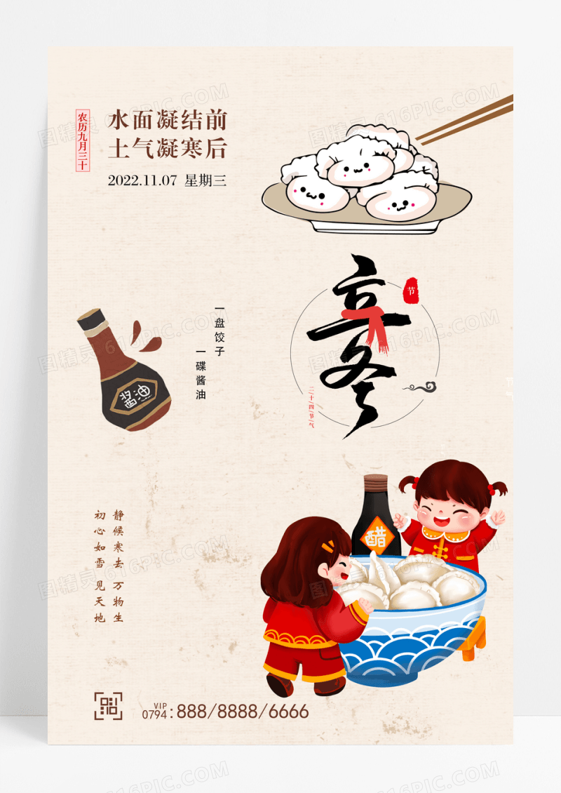 二十四节气立冬简约质感海报