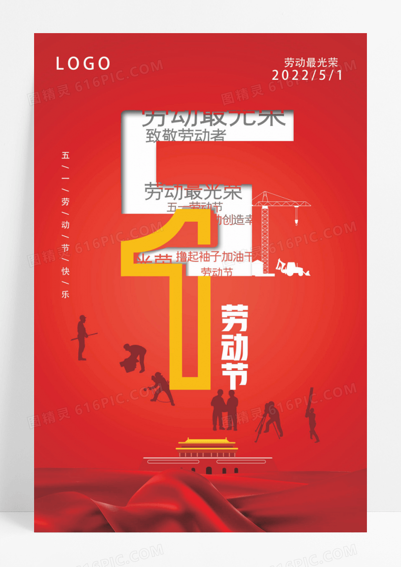 红金大气五一劳动节海报