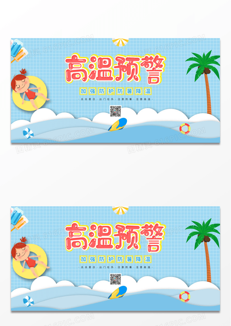 蓝色高温预警安全宣传展板防暑公益展板