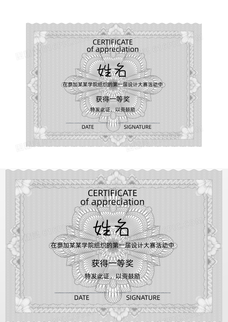 黑边矢量花纹设计大赛获奖证书