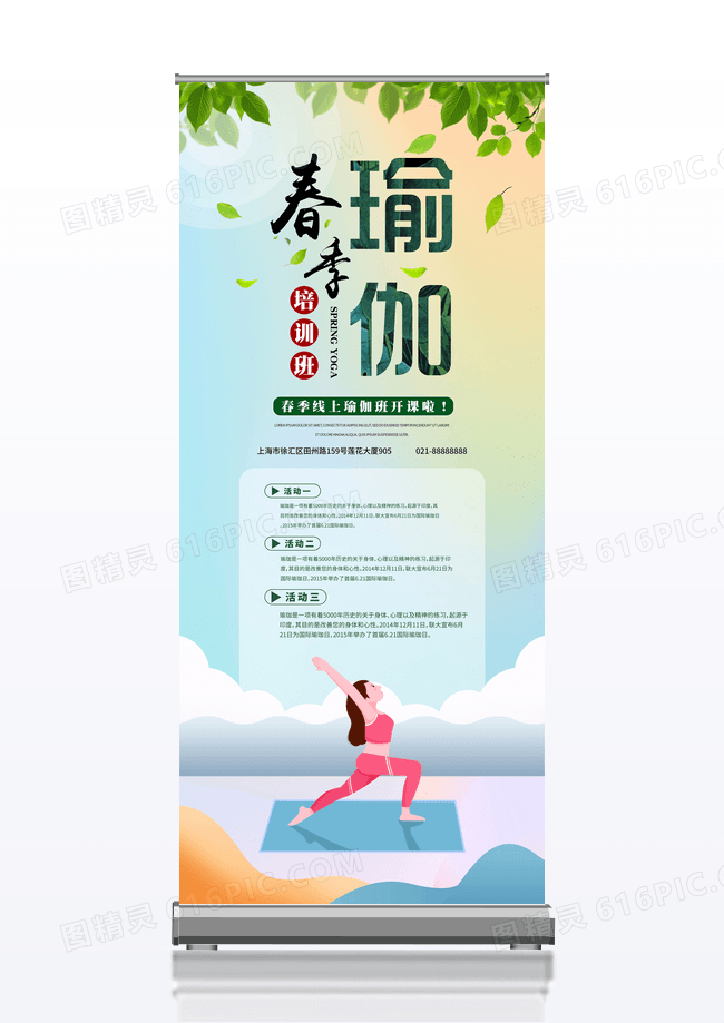 简洁时尚春季瑜伽培训班展架