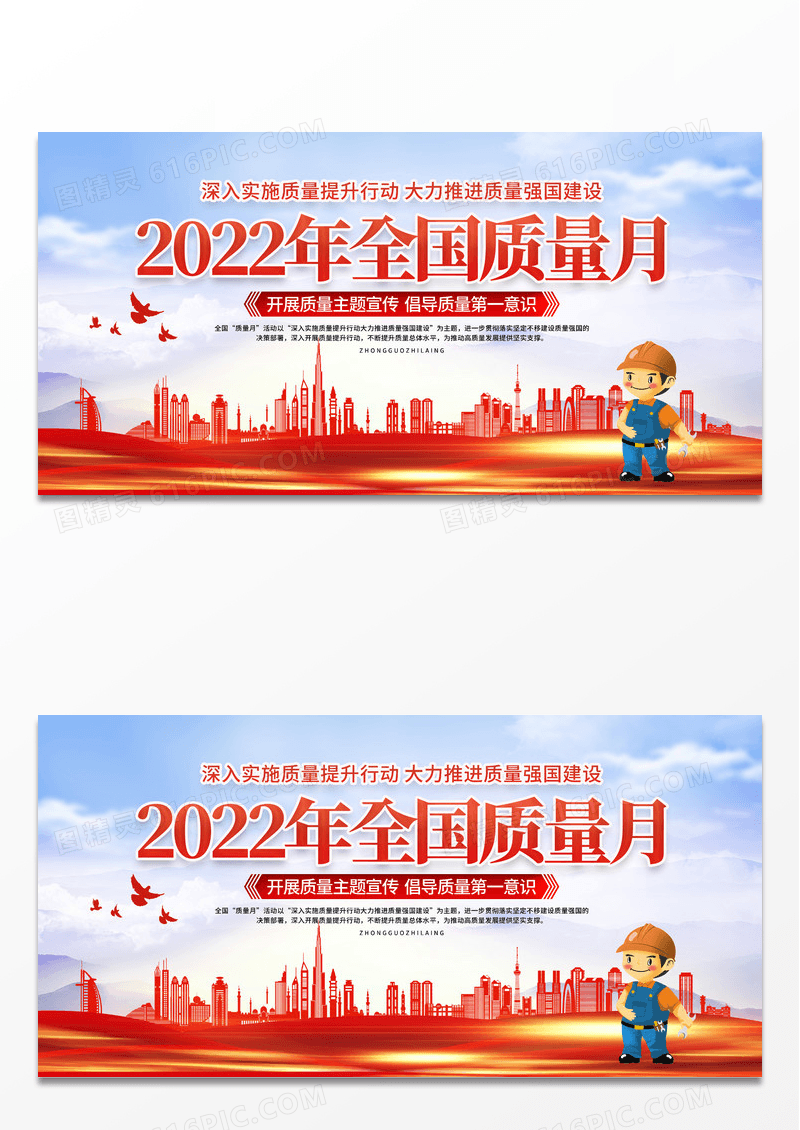 大气城市剪影2022年全国质量月提升质量活动主题宣传栏质量月展板