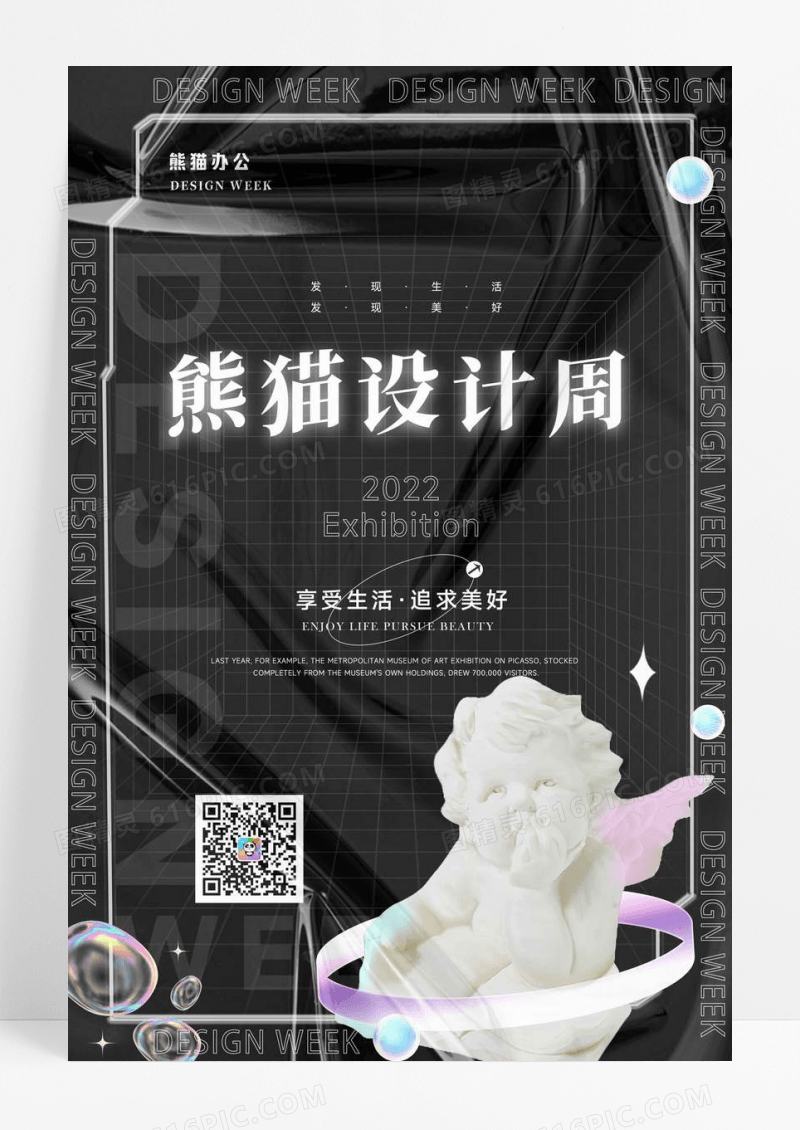 塑料质感艺术设计周展览宣传海报