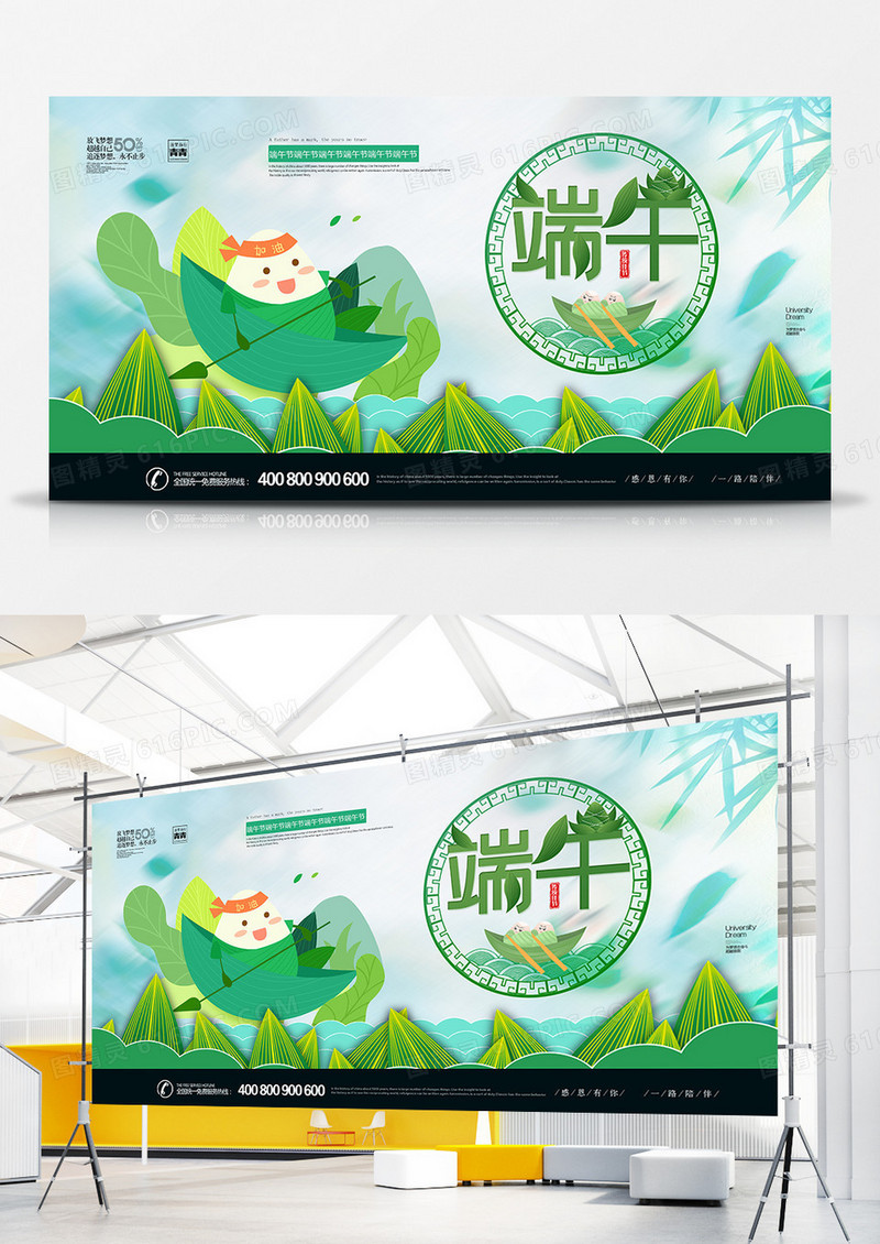 简洁创意端午节展板设计