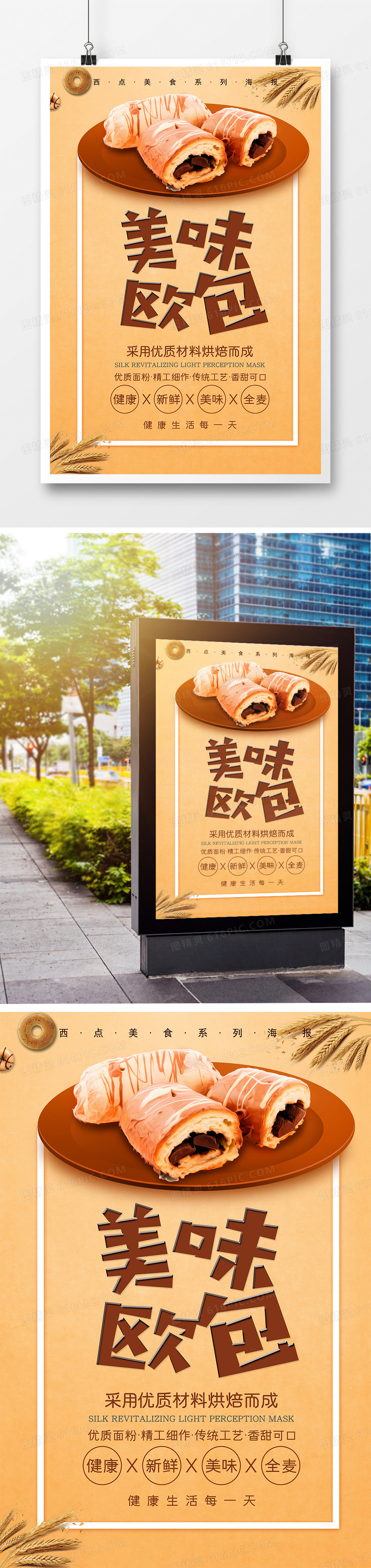 简约美味欧包宣传海报