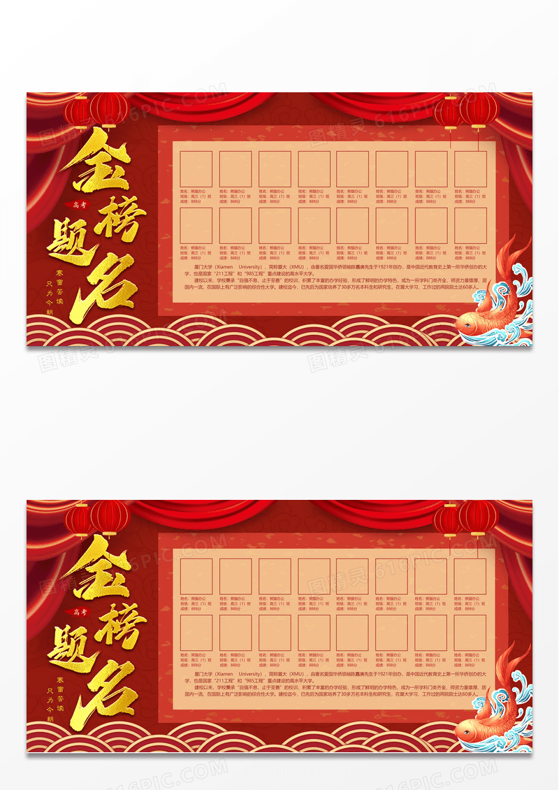 红色大气高考金榜题名光荣榜展板