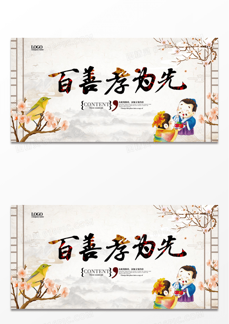孝道文化公益海报展板1