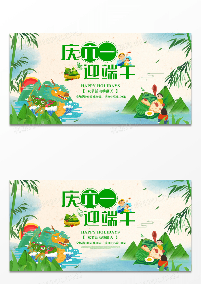 大气简约庆六一迎端午促销系列展板设计