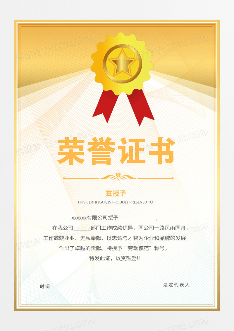 黄色简约风企业荣誉证书