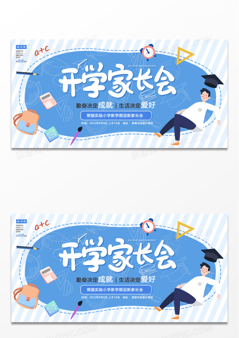 蓝色简约创意新学期迎新家长会展板